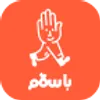 تصویر اتصال فروشگاه باسلام