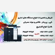 ماشین های اداری اریا