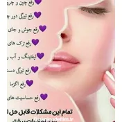 ارایشی وبهداشتی