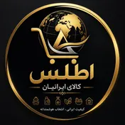 اطلس كالاي ايرانيان