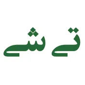 تی شی چای