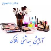 آرایشی افلاک