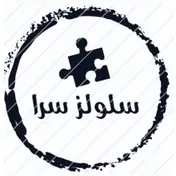 سلولز سرا