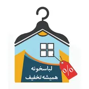 لباسخونه