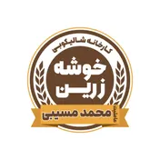 برنج حاج محمدمسیبی