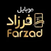 موبایل فرزاد