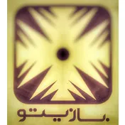 گروه طراحی و تولید بازیتو