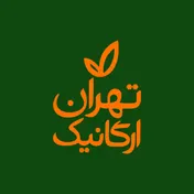 تهران ارگانیک
