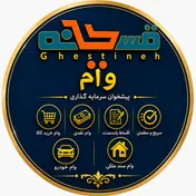قسط کالا