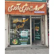 فروشگاه تخصصی محصولات رژیمی آوری