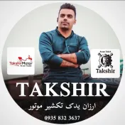 تکشیر موتور