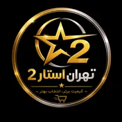 تهران استار 2