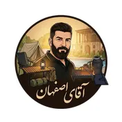 گروه تولیدی آقای اصفهان 