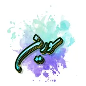سورین