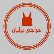 حراجی برلیان