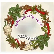 ادویه جات بی نظیر