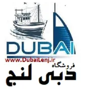 فروشگاه دبی لنج