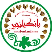 بانک انجیر استهبان