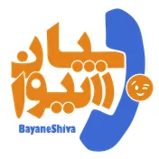 بیان شیوا