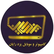 کامپیوتر و موبایل یزدرایان
