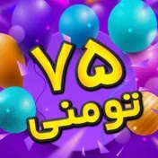 عینک75تومنی