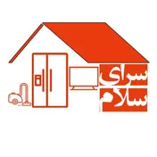 سرای سلام