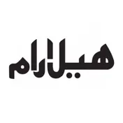 هیلارام