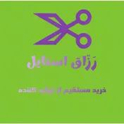 رَزّاق استایل