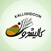 چاشنی و مرینیت کالیشدون