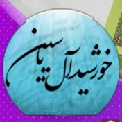جمکران خورشید آل یاسین تبرکات حرم امام حسین کربلا