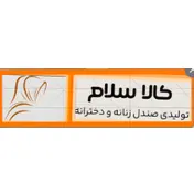 کالا سلام