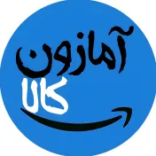 آمازون کالا
