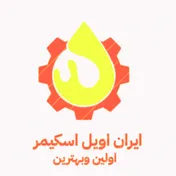 ایران اویل اسکیمر
