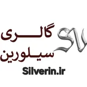گالری سیلورین 