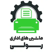 ماشین های اداری رسولی