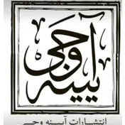 آیینه وحی