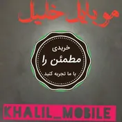 موبایل چهارلنگ