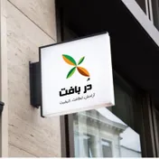 دُربافت