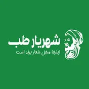 فروشگاه اینترنتی شهریار طب درگهان 