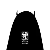 برشته کاری قهوه دیو