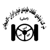 قطعات جلوبندی ایران لاهیجان ispco