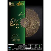 چای سبز و سیاه بابک لاهیج