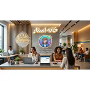 بازرگانی خانه استار
