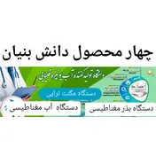 آب قلیایی/مگنت تراپی/آب مغناطیسی