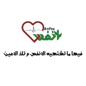 سلامتکده انفس