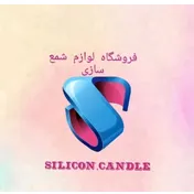 لوازم شمع سازی سلیکون کندل