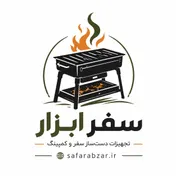 سفر ابزار