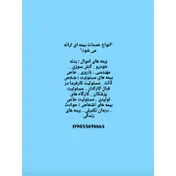 خدمات بیمه ای و محصولات خانگی و محصولات پوست و مو