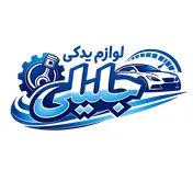لوازم یدکی جلیلی