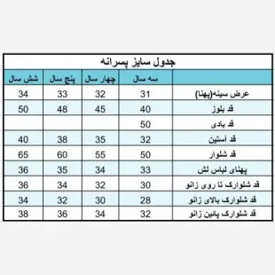 ست پیراهن و شلوار بچگانه برند نازدونه سایز 4تا 5 سال